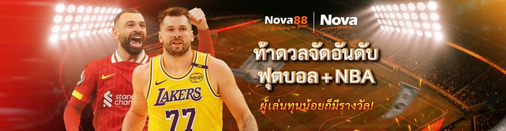 ทางเข้า nova88